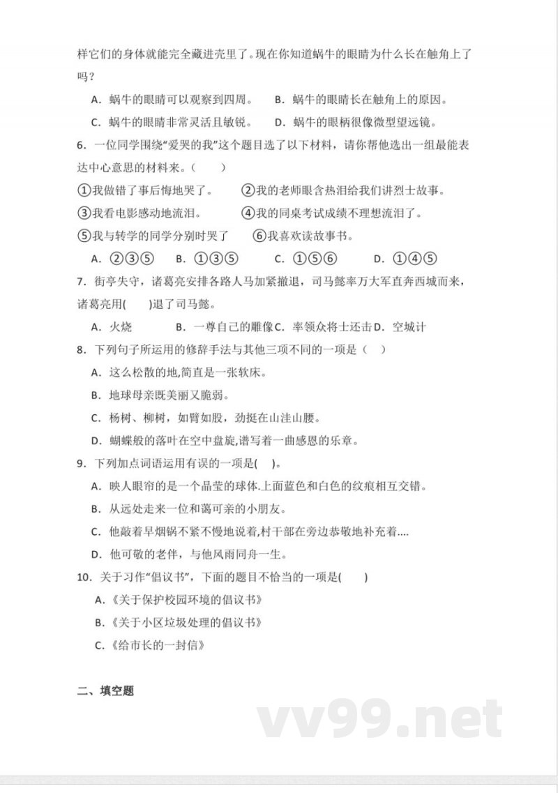 语文园地六 同步分层作业语文六年级上册（统编版）