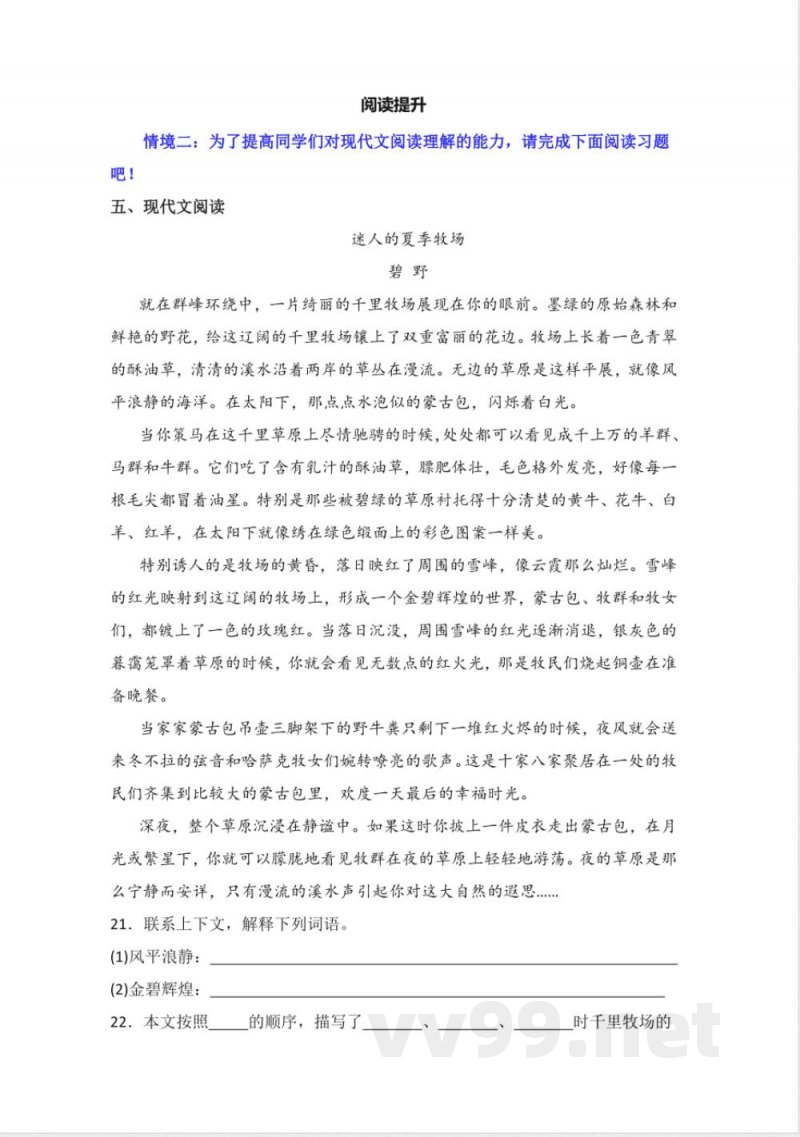 语文园地六 同步分层作业语文六年级上册（统编版）