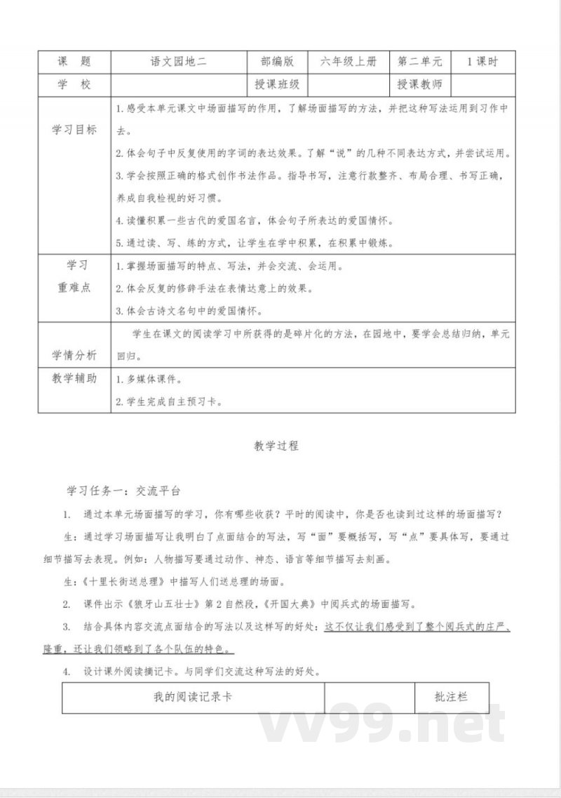 《语文园地二》(教学设计)六年级语文上册(统编版)