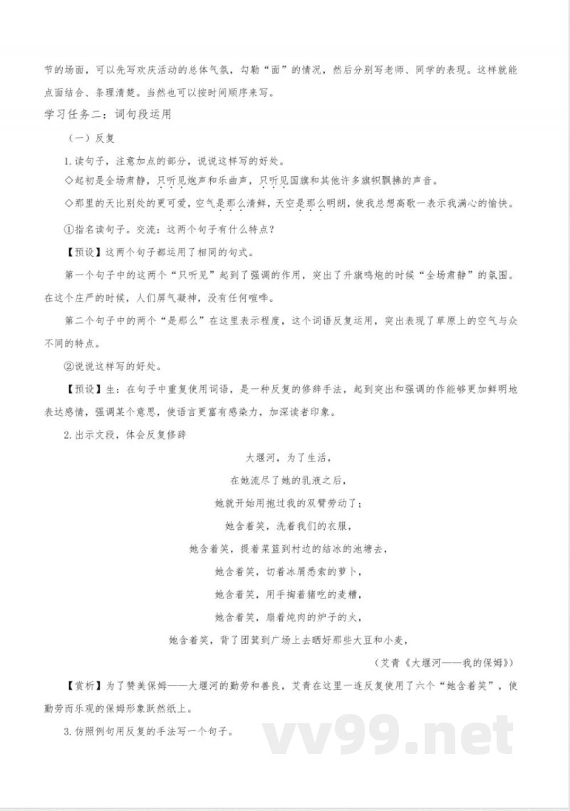 《语文园地二》(教学设计)六年级语文上册(统编版)