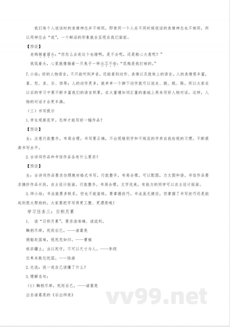 《语文园地二》(教学设计)六年级语文上册(统编版)