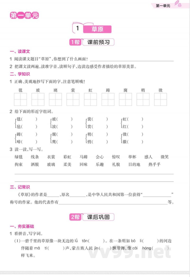 统编版语文六年级上册《练习帮》(24秋) 统编版语文六年级上册《练习帮》(24秋)