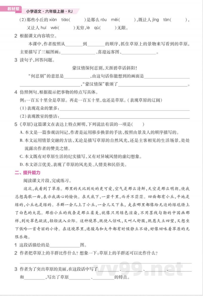 统编版语文六年级上册《练习帮》(24秋) 统编版语文六年级上册《练习帮》(24秋)
