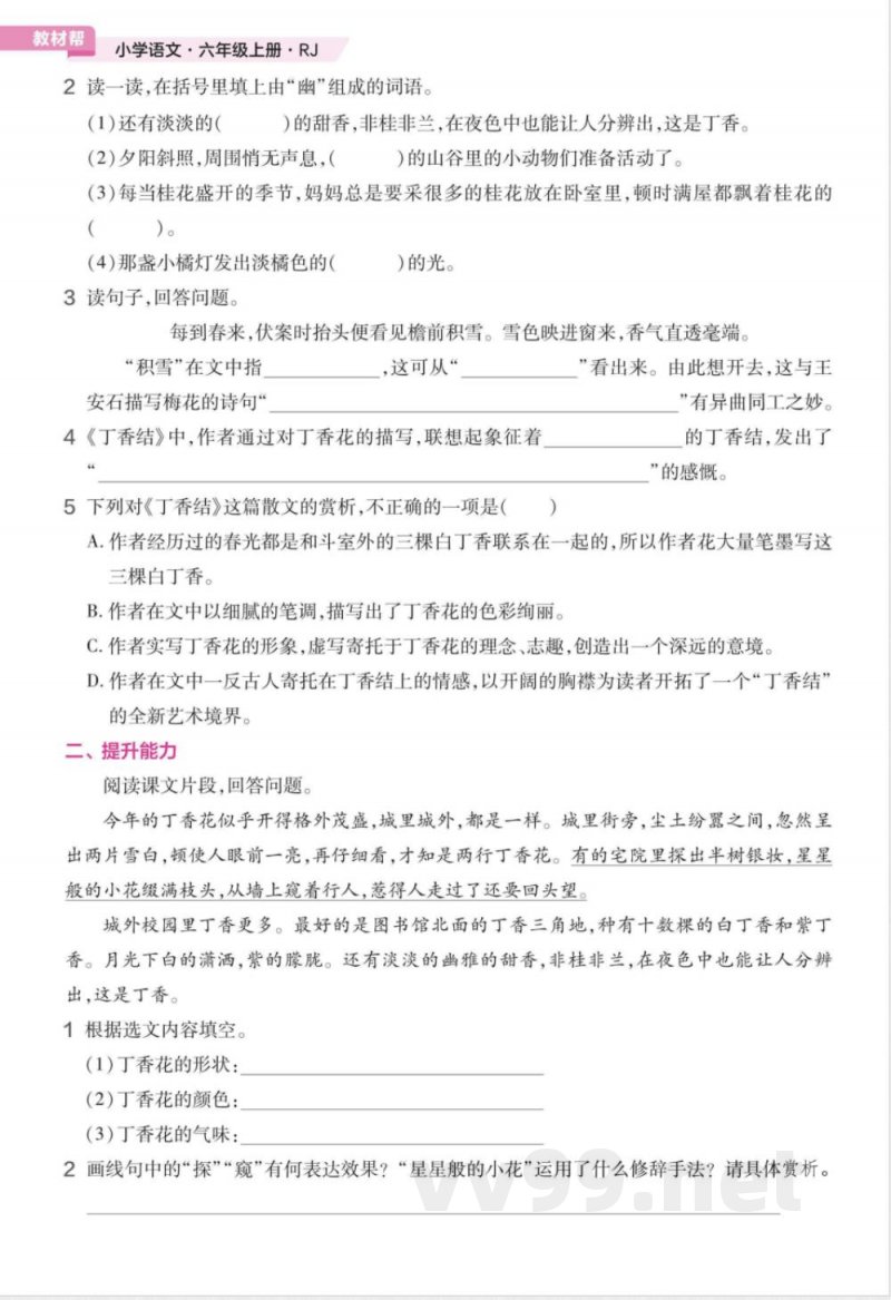 统编版语文六年级上册《练习帮》(24秋) 统编版语文六年级上册《练习帮》(24秋)