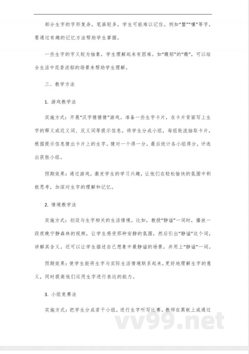 统编版六年级上册语文生字表