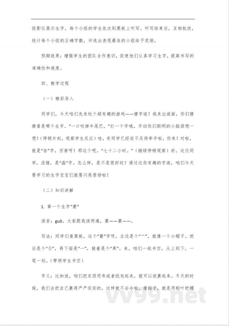 统编版六年级上册语文生字表