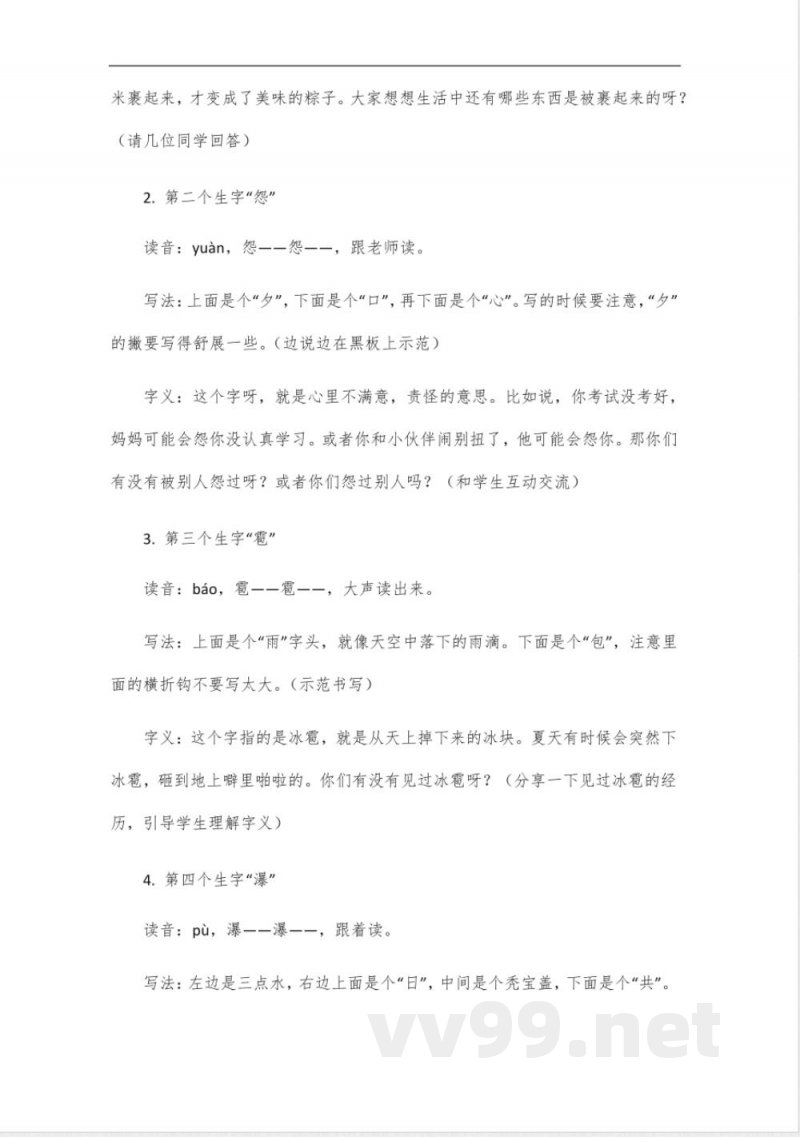 统编版六年级上册语文生字表