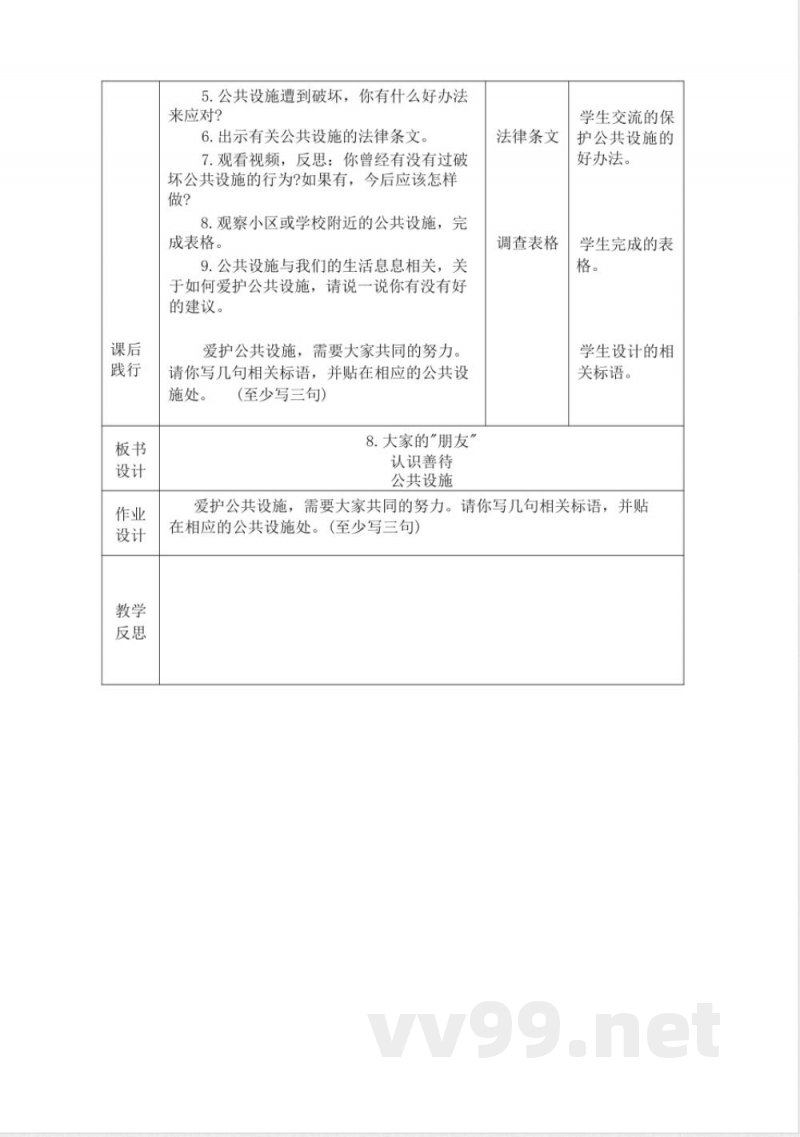 道德与法治小学三年级下册第三单元教材分析(统编) 道德与法治小学三年级下册第三单元教材分析(统编)