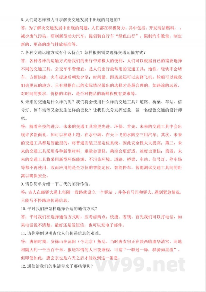 三年级下册道德与法治单元（统编版）第四单元知识点清单