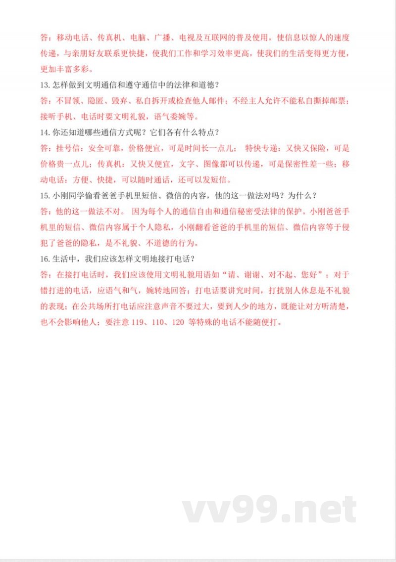 三年级下册道德与法治单元（统编版）第四单元知识点清单