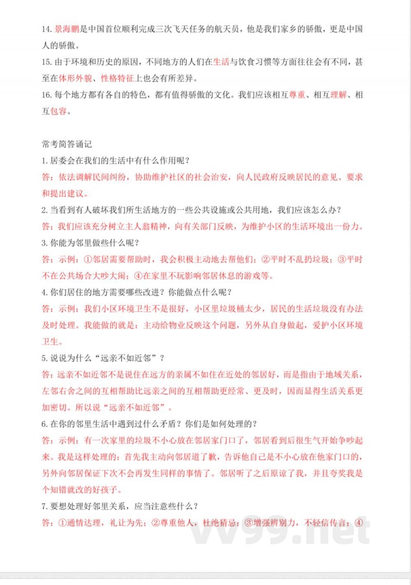 三年级下册道德与法治单元（统编版）第二单元知识点清单