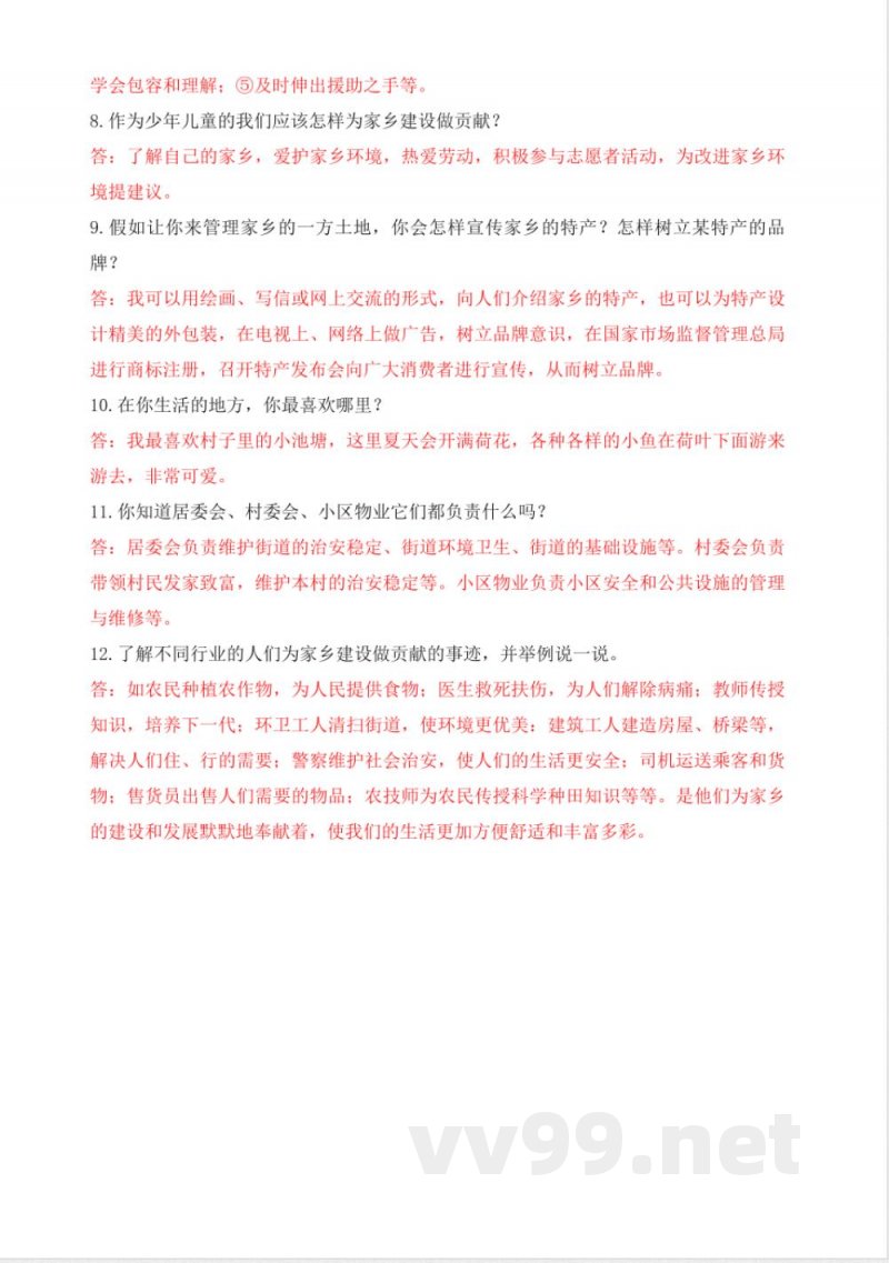 三年级下册道德与法治单元（统编版）第二单元知识点清单