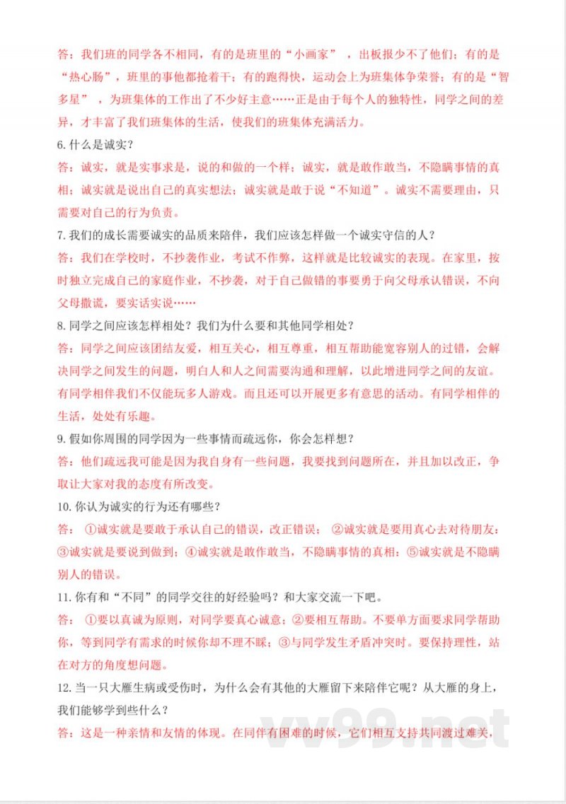 三年级下册道德与法治单元（统编版）第一单元知识点清单