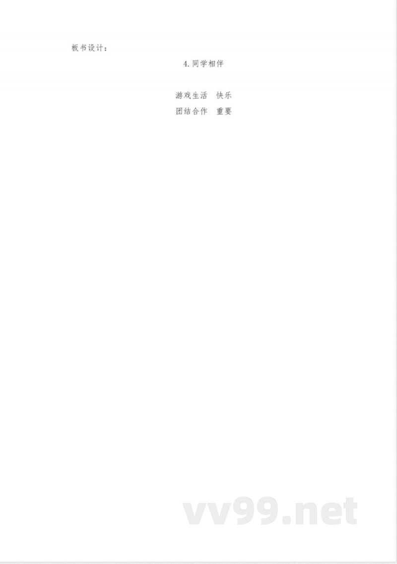 统编版三年级道德与法治下册《同学相伴》教学设计 统编版三年级道德与法治下册《同学相伴》教学设计