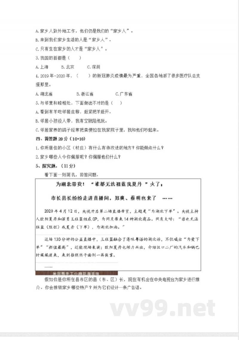 三年级下道德与法治单元测试三年级下册道德与法治试题--第二单元