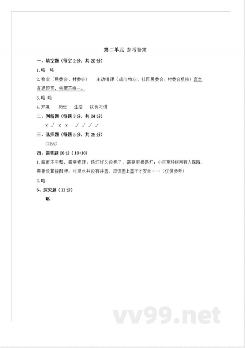 三年级下道德与法治单元测试三年级下册道德与法治试题--第二单元