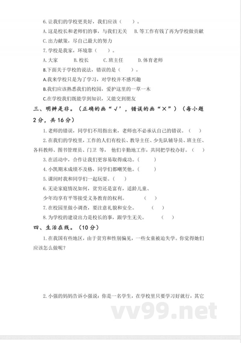 第三单元（单元测试）道德与法治三年级上册（统编版2024秋）