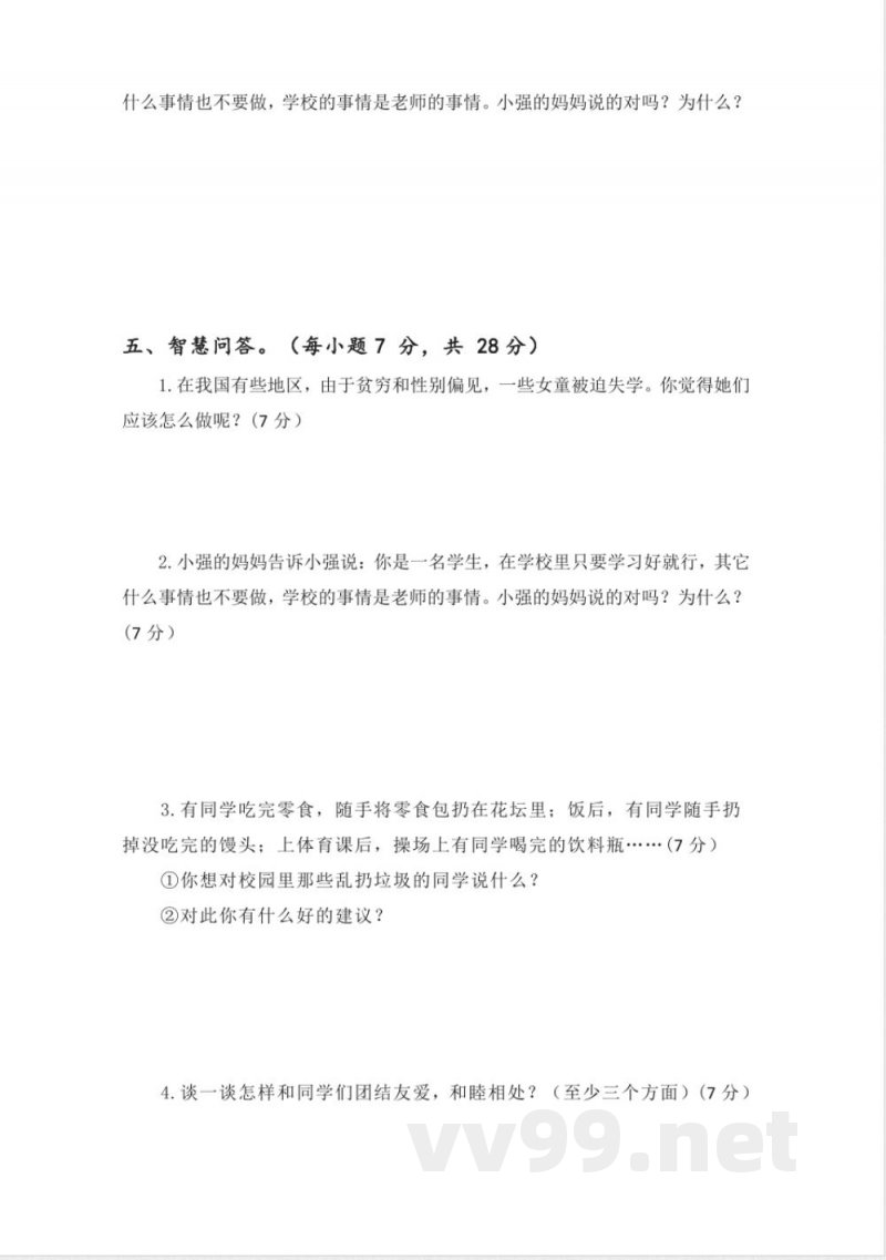 第三单元（单元测试）道德与法治三年级上册（统编版2024秋）