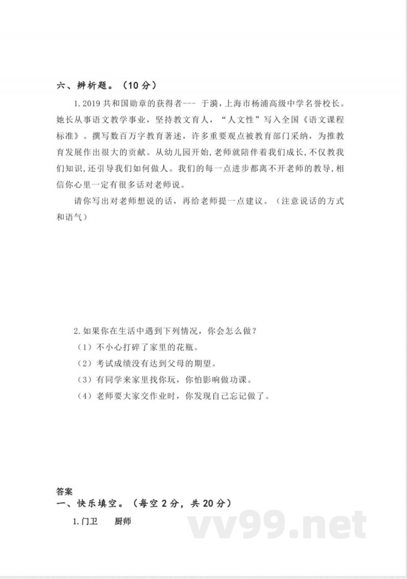 第三单元（单元测试）道德与法治三年级上册（统编版2024秋）