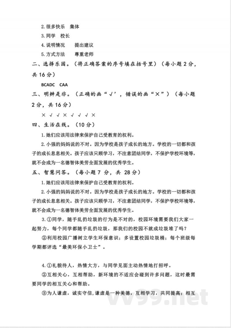 第三单元（单元测试）道德与法治三年级上册（统编版2024秋）