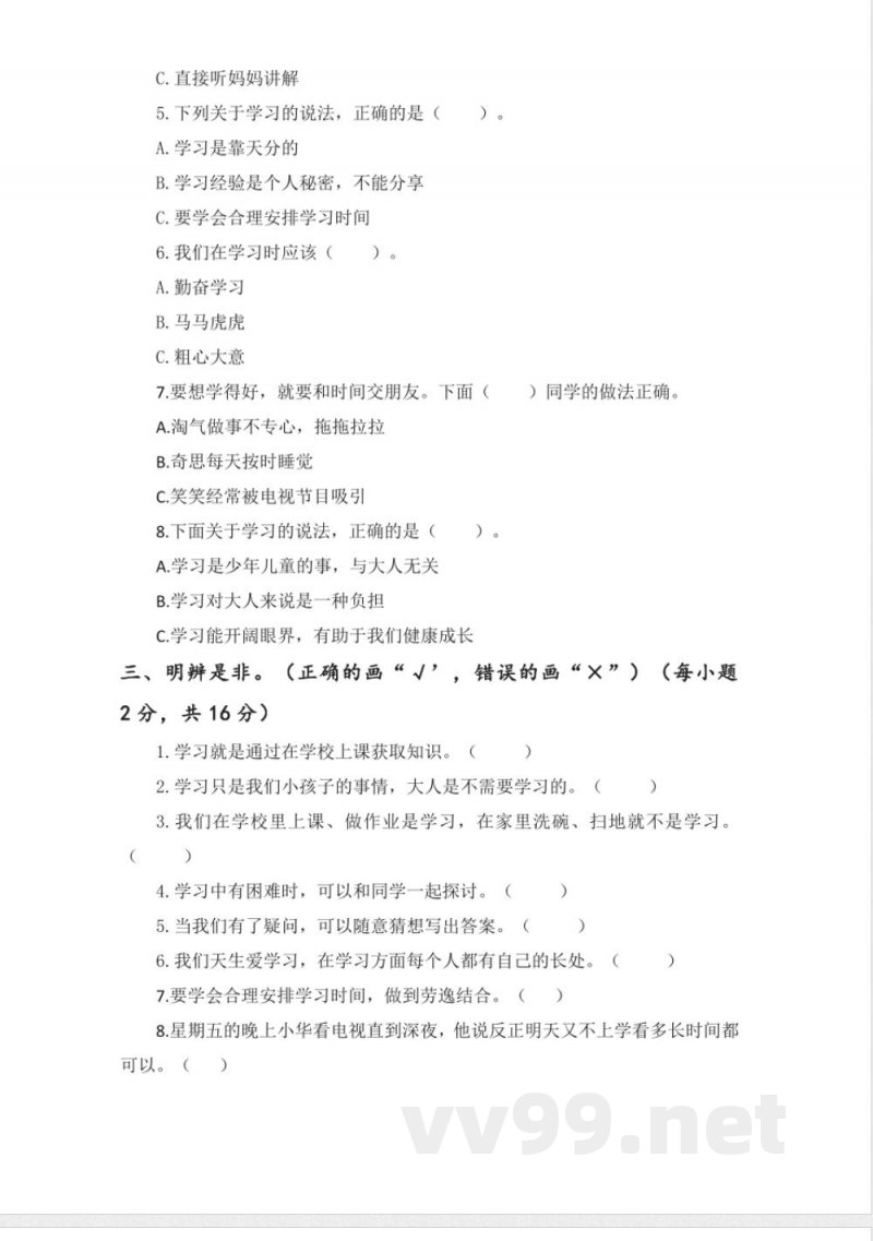 第一单元 （单元测试）道德与法治三年级上册（统编版2024）