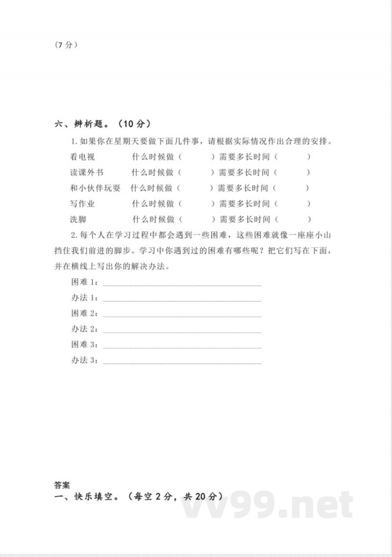 第一单元 （单元测试）道德与法治三年级上册（统编版2024）