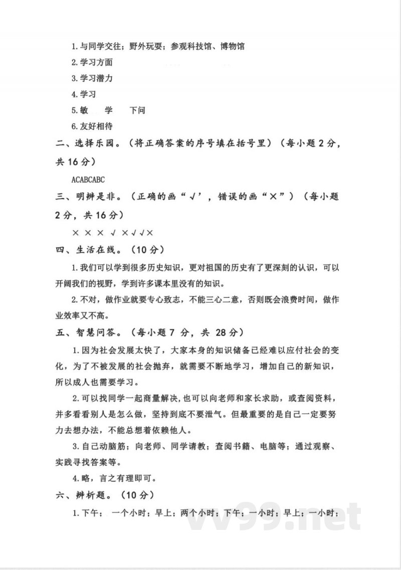 第一单元 （单元测试）道德与法治三年级上册（统编版2024）