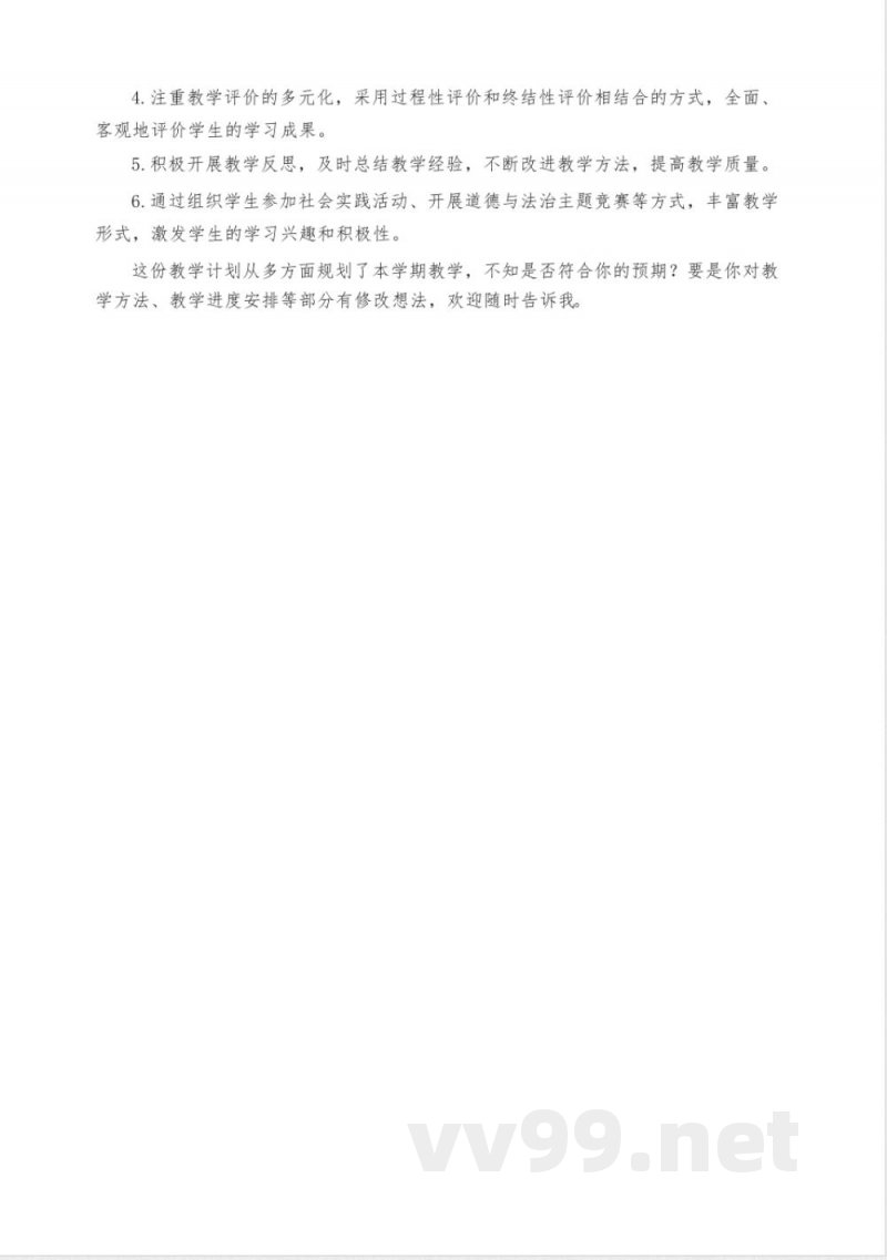 2025春统编版道德与法治小学三年级下册教学计划