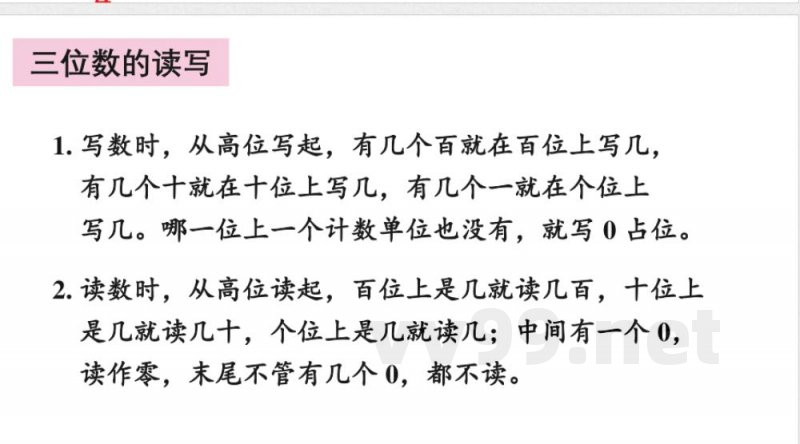 小学数学新苏教版二年级上册期末复习第1课时 数与运算教学课件（2025秋）