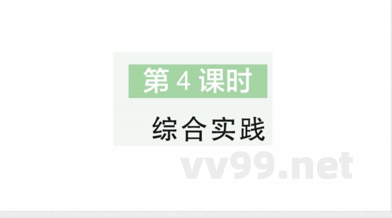 小学数学新苏教版二年级上册期末复习第4课时 综合实践作业课件(含答案)(2025秋) 小学数学新苏教版二年级上册期末复习第4课时 综合实践作业课件(含答案)(2025秋)