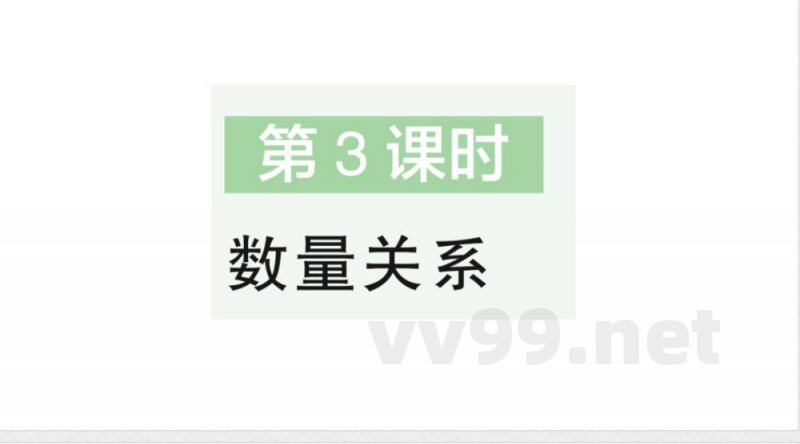 小学数学新苏教版二年级上册期末复习第3课时 数量关系作业课件(含答案)(2025秋) 小学数学新苏教版二年级上册期末复习第3课时 数量关系作业课件(含答案)(2025秋)