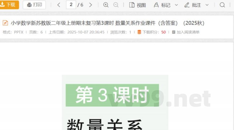 小学数学新苏教版二年级上册期末复习第3课时 数量关系作业课件(含答案)(2025秋) 小学数学新苏教版二年级上册期末复习第3课时 数量关系作业课件(含答案)(2025秋)