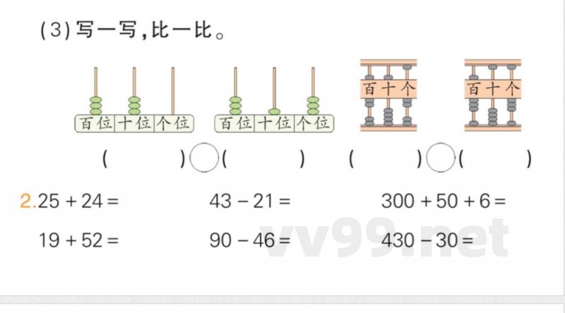 小学数学新苏教版二年级上册期末复习第2课时 数与运算（2）作业课件（含答案）（2025秋）