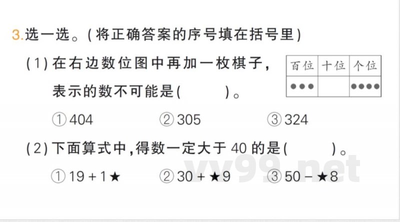 小学数学新苏教版二年级上册期末复习第2课时 数与运算（2）作业课件（含答案）（2025秋）