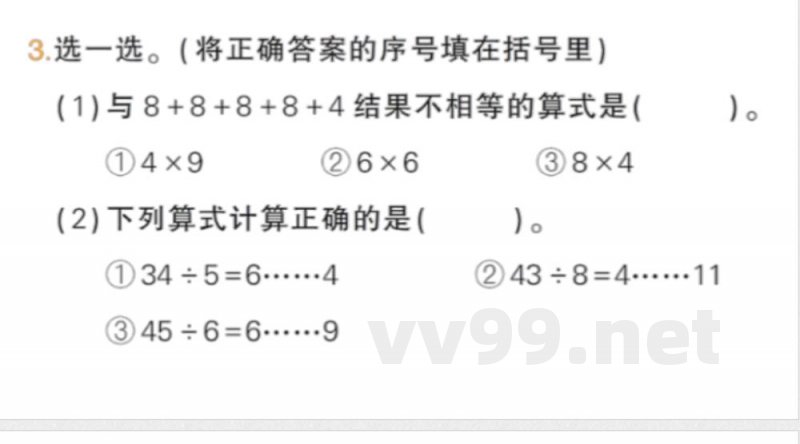 小学数学新苏教版二年级上册期末复习第1课时 数与运算（1）作业课件（含答案）（2025秋）