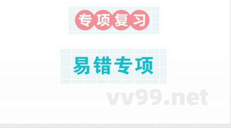 小学数学新苏教版二年级上册期末复习第二轮专项复习易错专项作业课件（含答案）（2025秋）