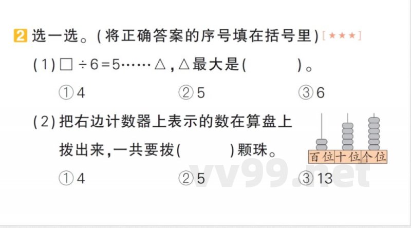 小学数学新苏教版二年级上册期末复习第二轮专项复习易错专项作业课件（含答案）（2025秋）