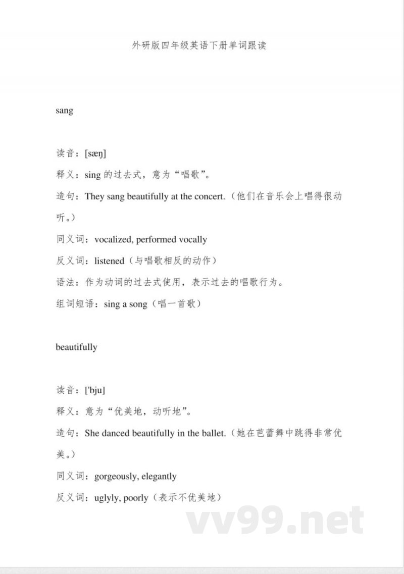 外研版四年级英语下册单词跟读