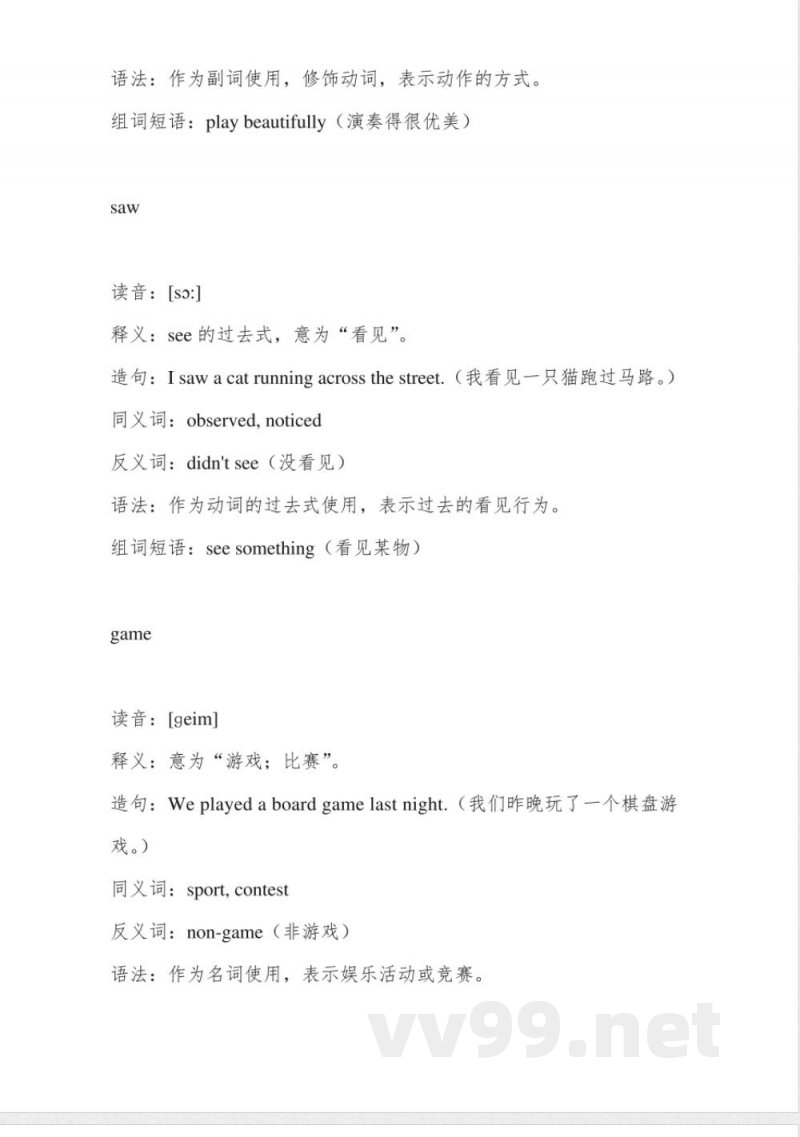 外研版四年级英语下册单词跟读