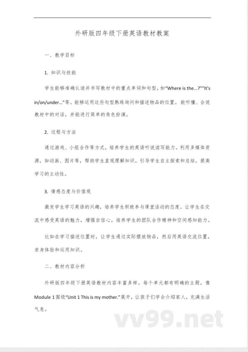 外研版四年级下册英语教材