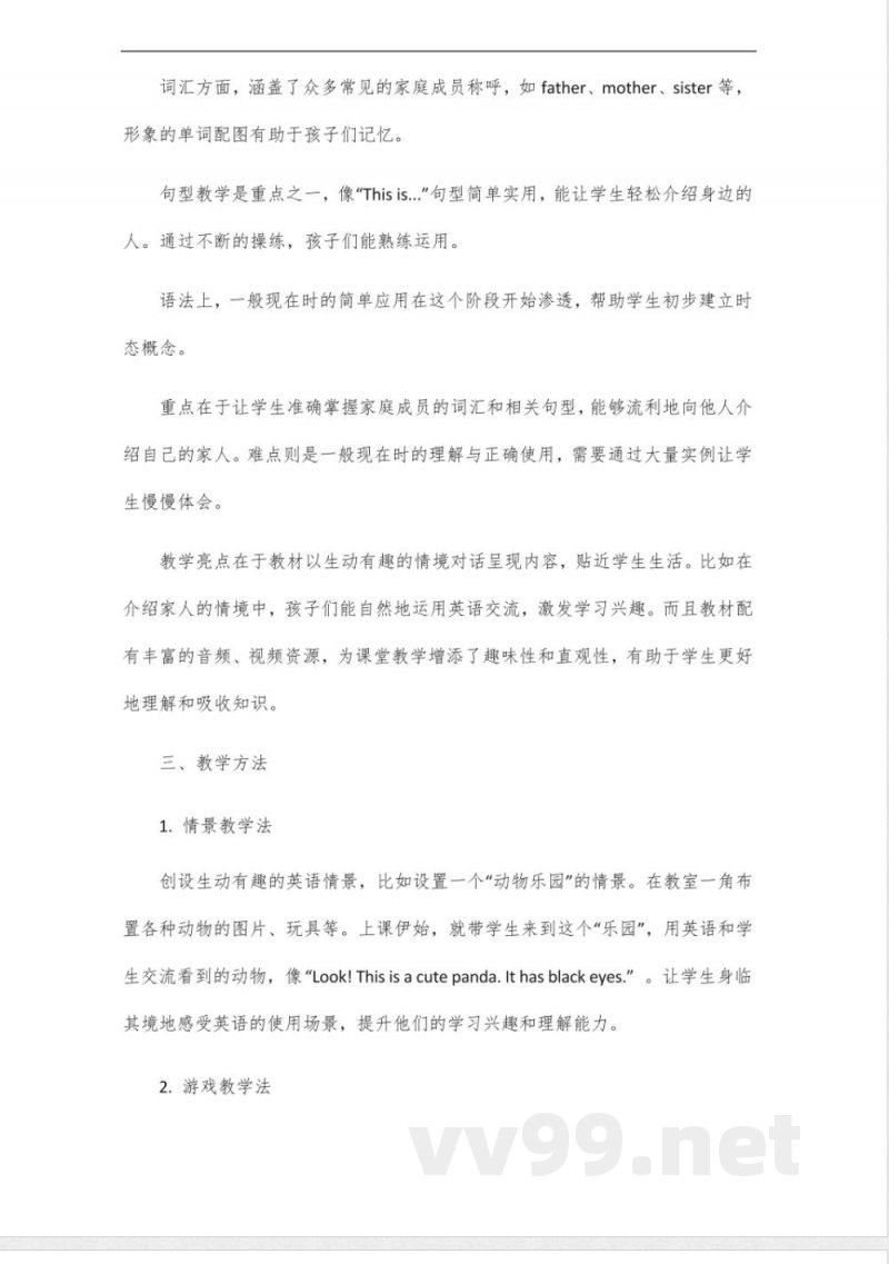 外研版四年级下册英语教材