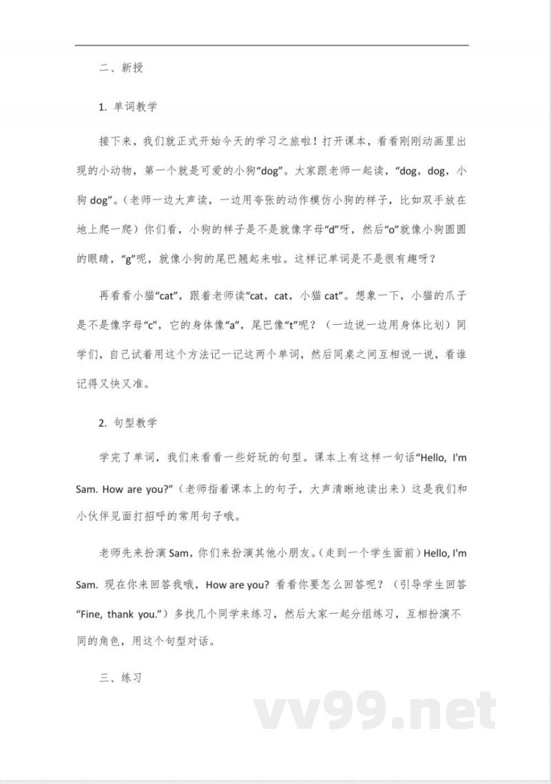 外研版四年级下册英语教材