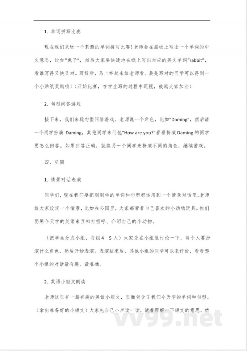 外研版四年级下册英语教材