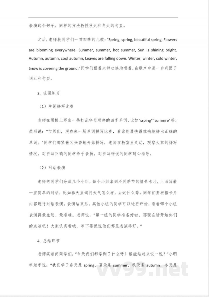 四年级下册外研版英语第一单元 四年级下册外研版英语第一单元