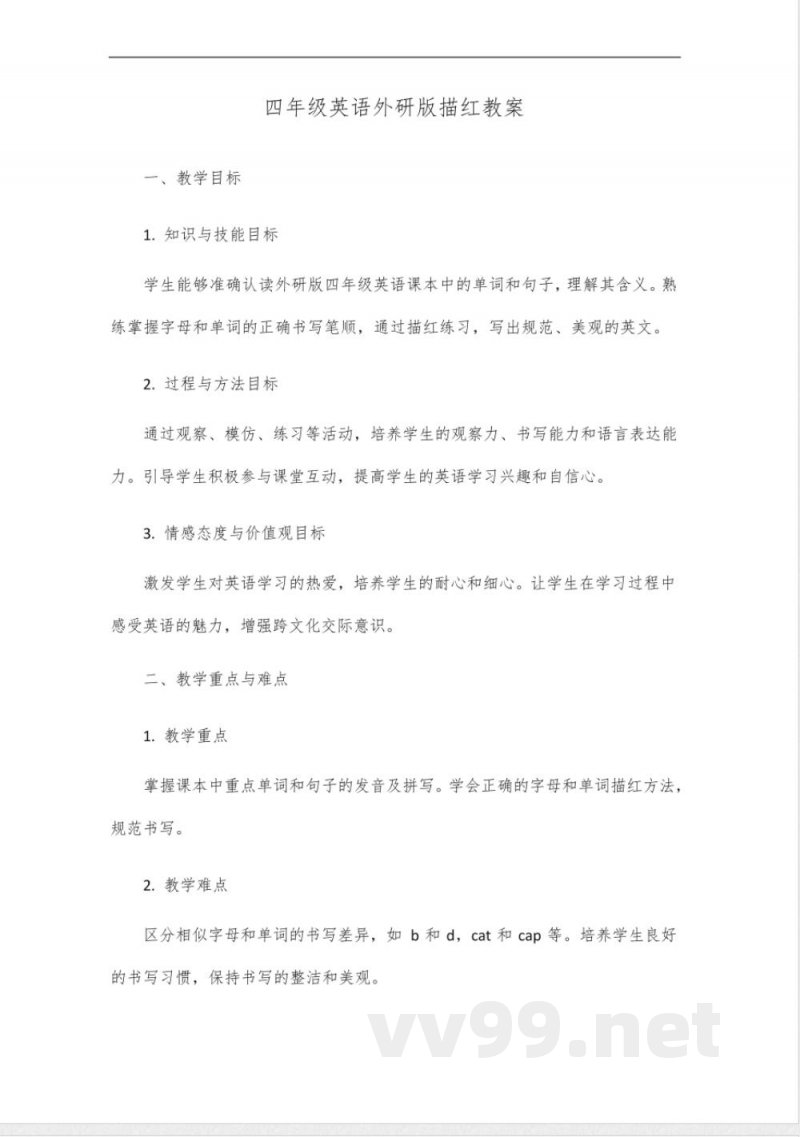 四年级英语外研版描红