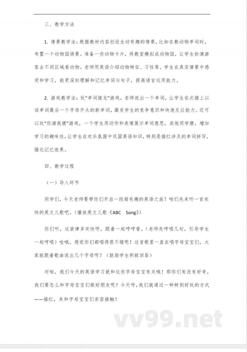 四年级英语外研版描红