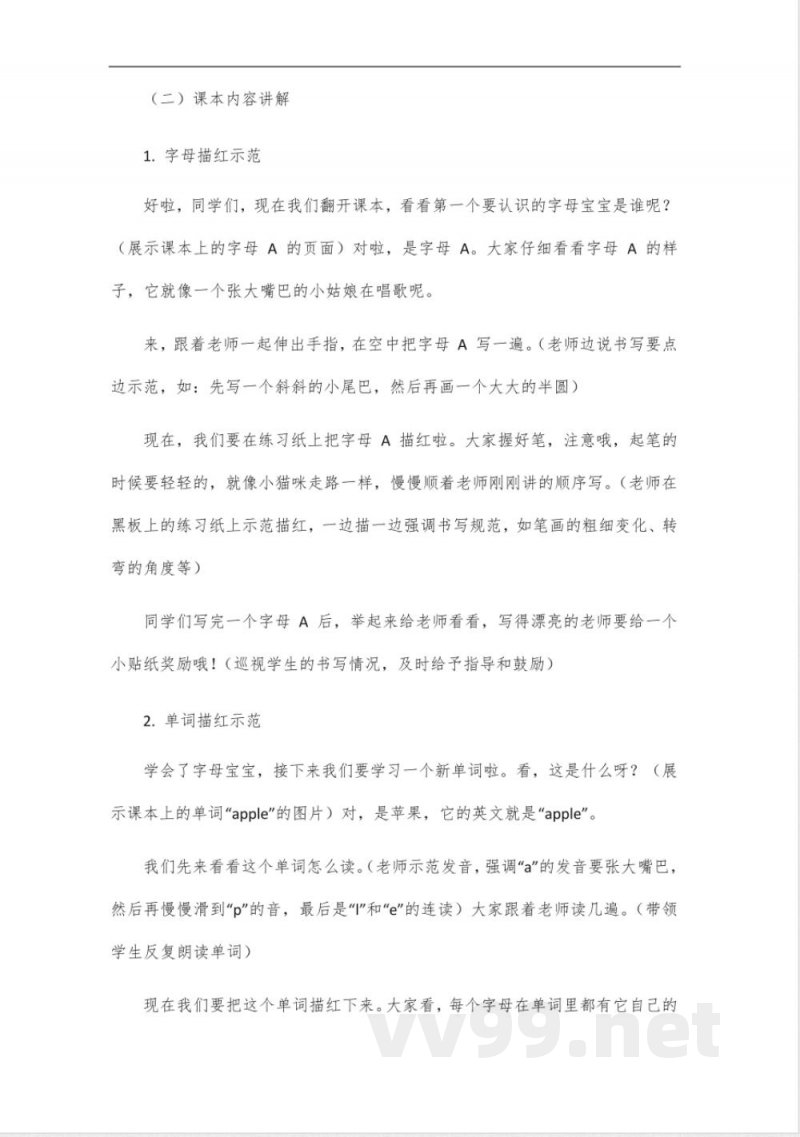 四年级英语外研版描红