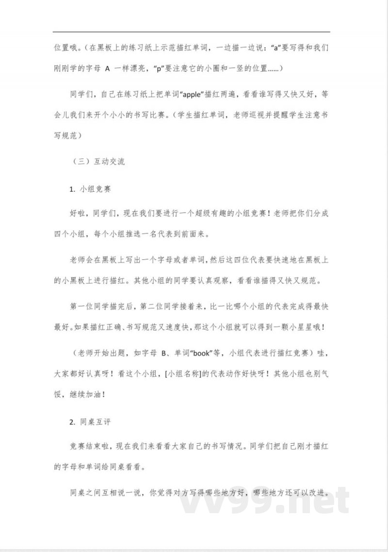 四年级英语外研版描红