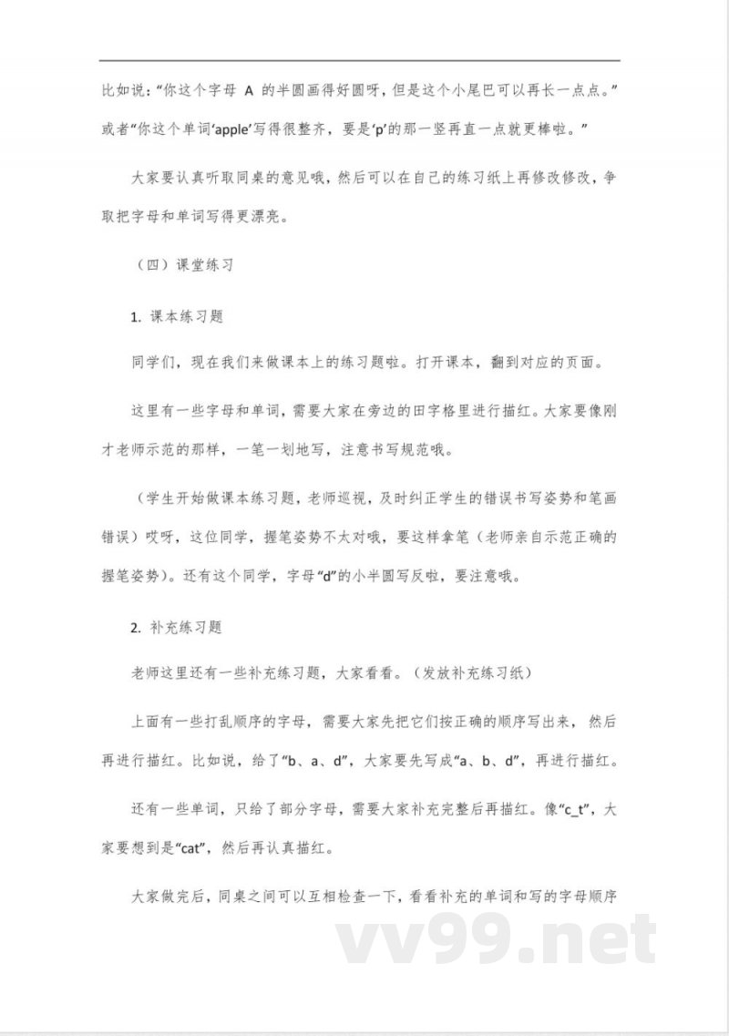 四年级英语外研版描红