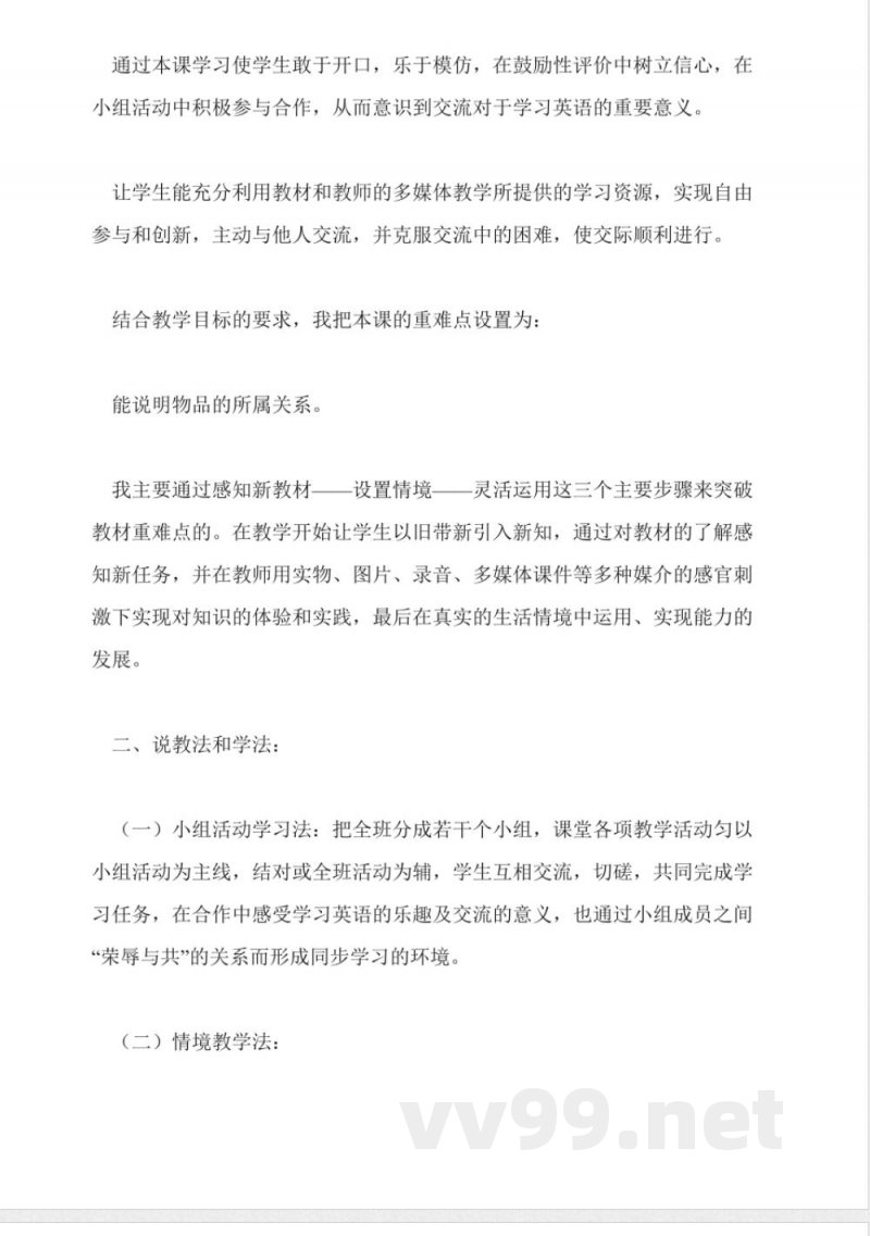 外研版新标准英语四年级下册说课稿